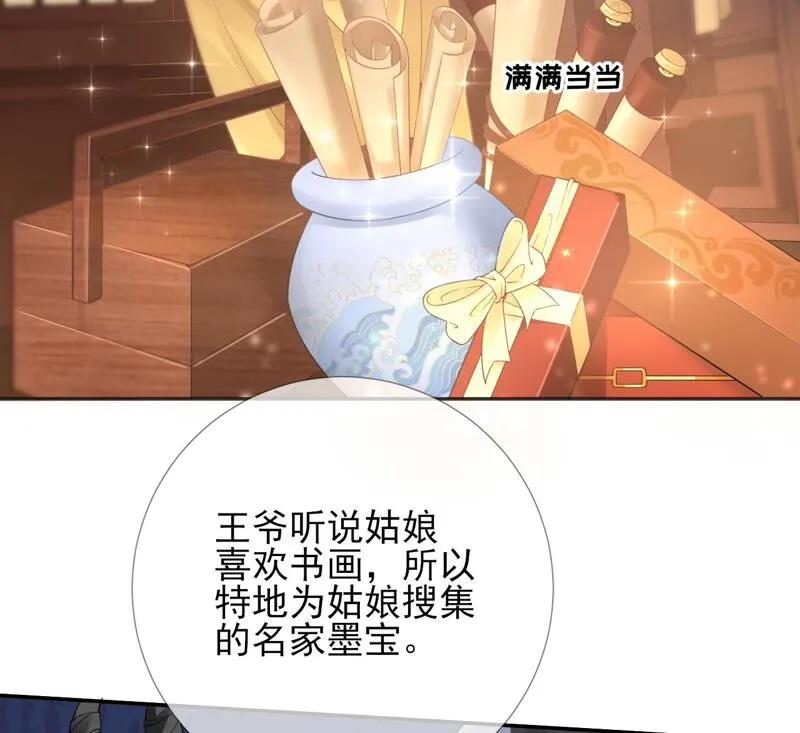 第57话：本王正式娶你 第85页