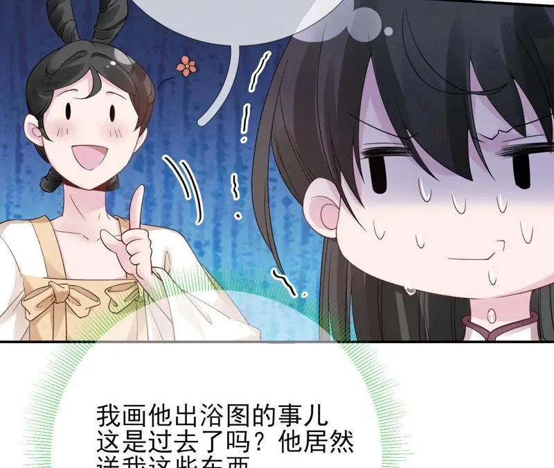 第57话：本王正式娶你 第86页