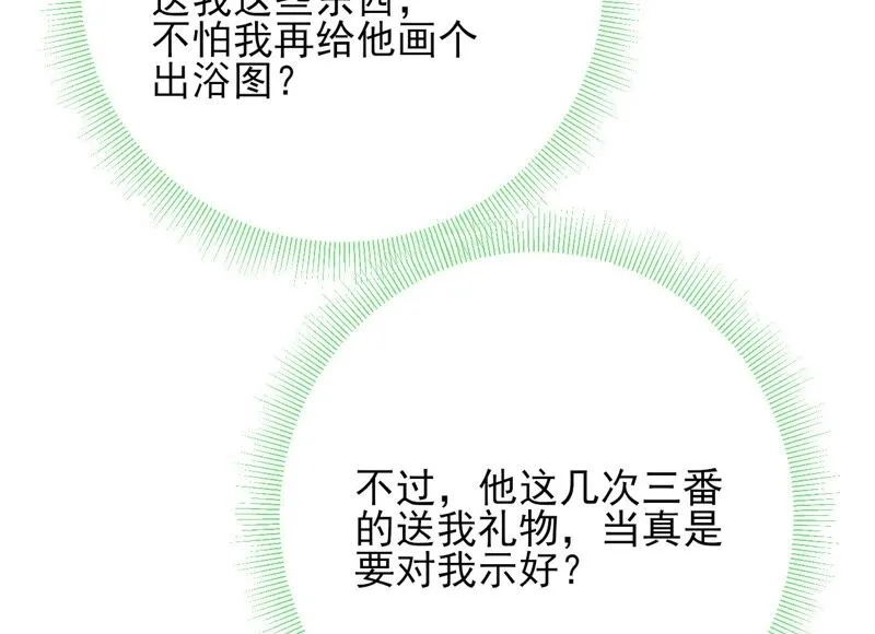第57话：本王正式娶你 第87页