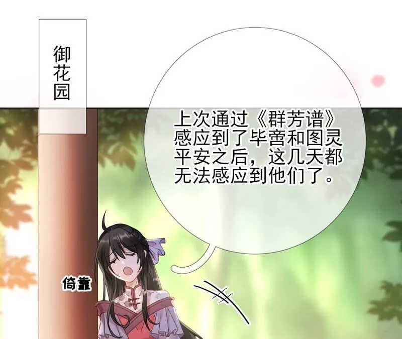 第57话：本王正式娶你 第90页