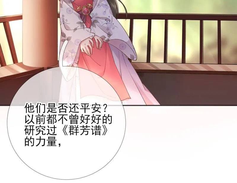第57话：本王正式娶你 第91页