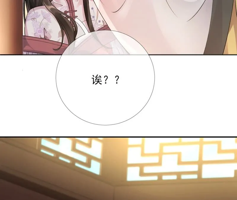 第57话：本王正式娶你 第93页