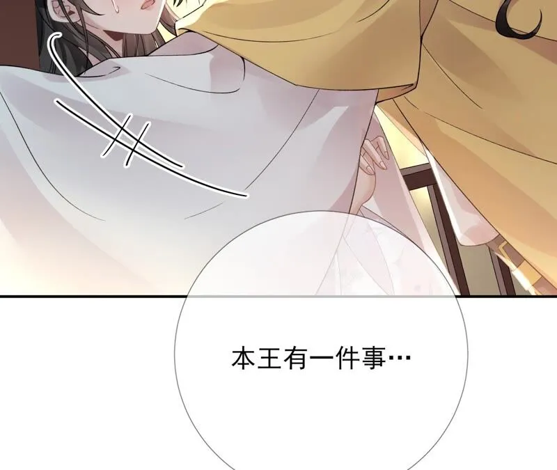 第57话：本王正式娶你 第99页