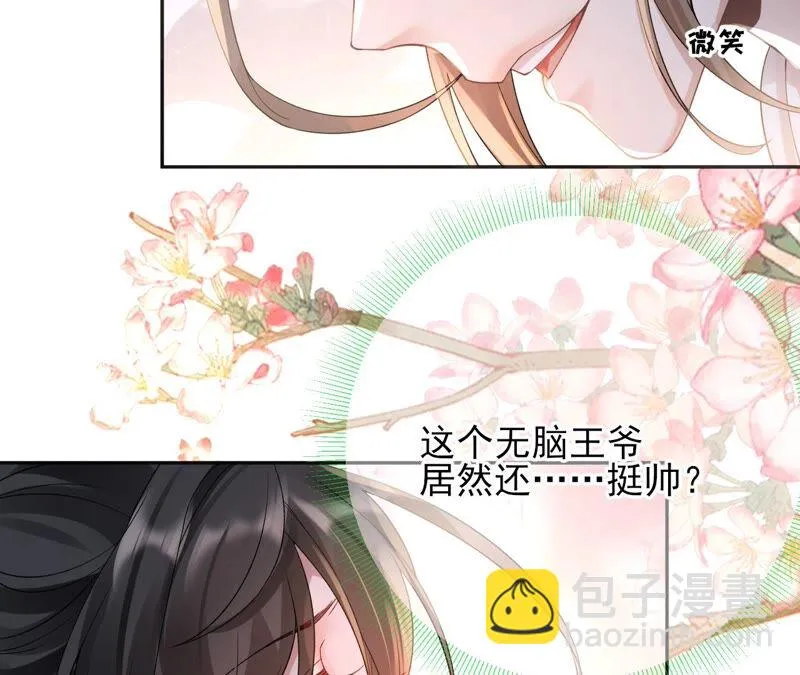 第57话：本王正式娶你 第102页
