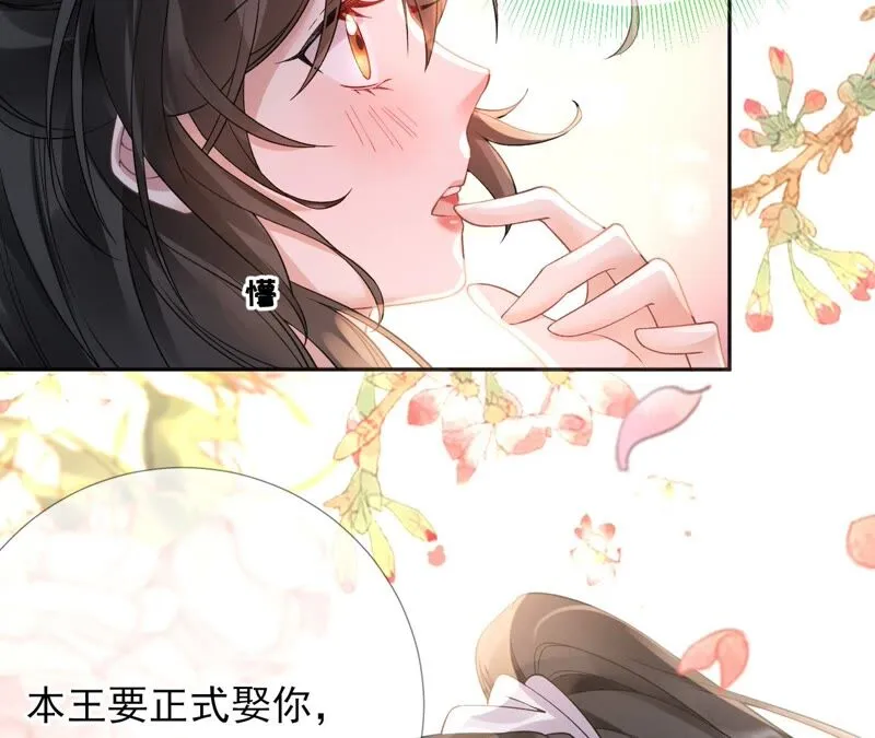 第57话：本王正式娶你 第103页