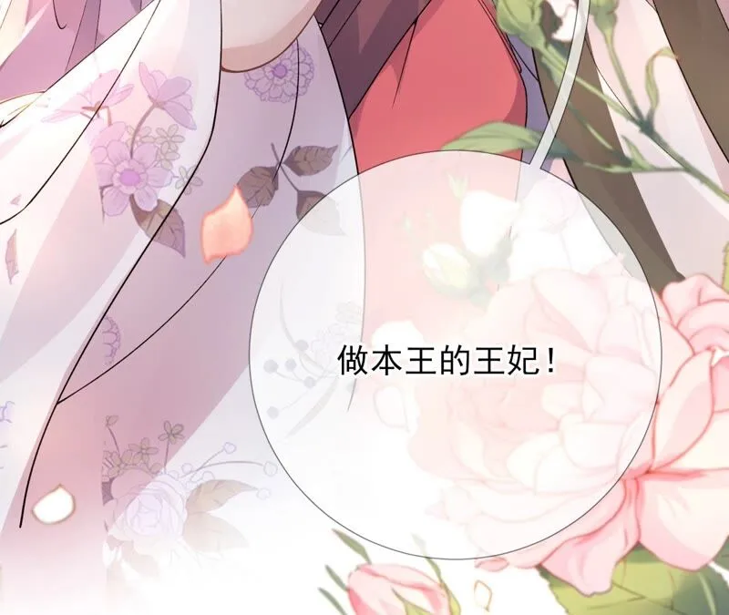 第57话：本王正式娶你 第107页