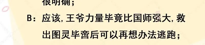 第57话：本王正式娶你 第113页