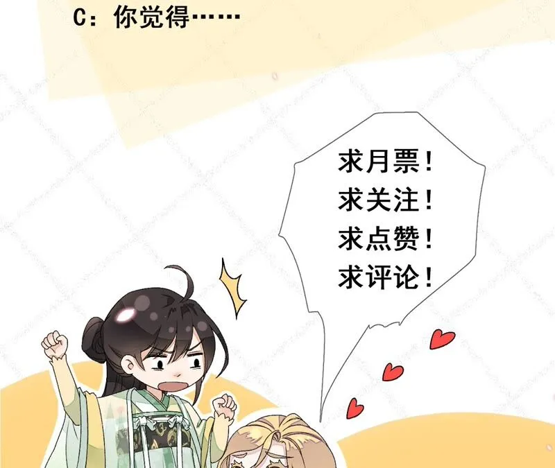 第57话：本王正式娶你 第114页