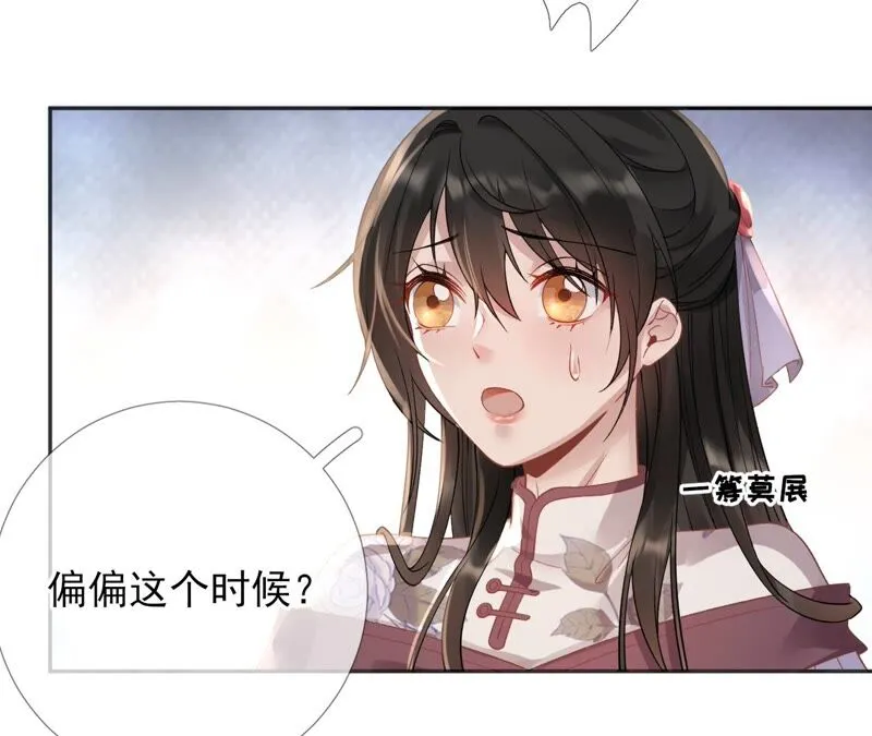 第58话：国师的秘密空间 第9页