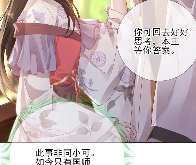 第58话：国师的秘密空间 第12页