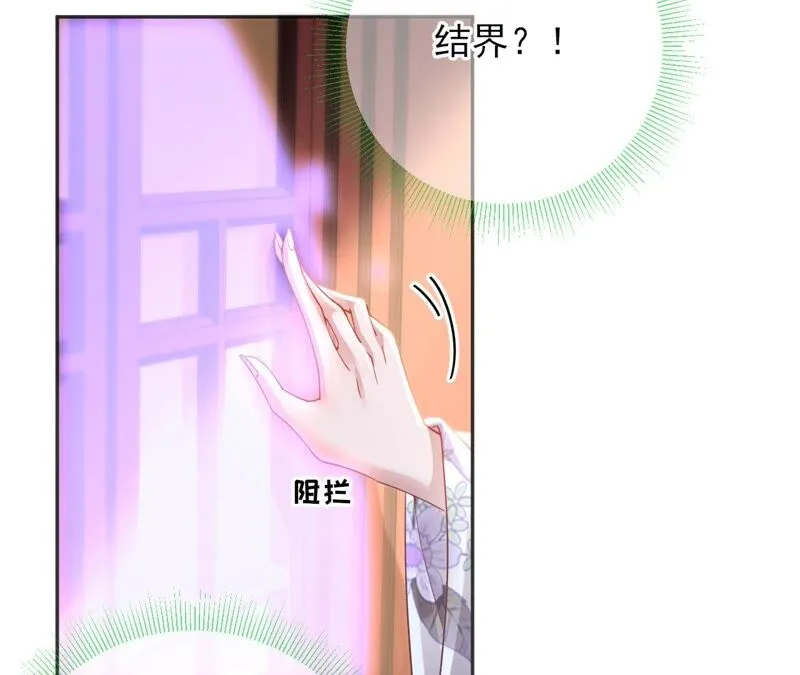 第58话：国师的秘密空间 第16页