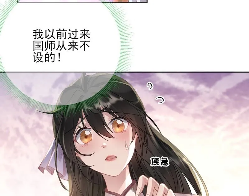第58话：国师的秘密空间 第17页