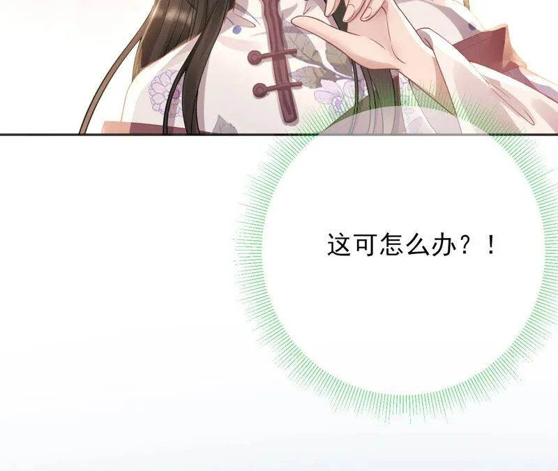 第58话：国师的秘密空间 第18页