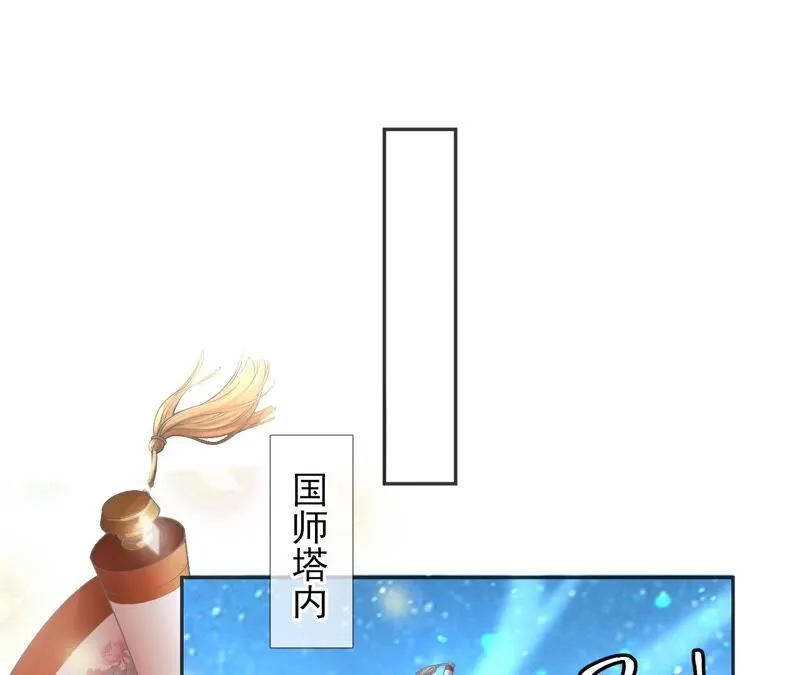 第58话：国师的秘密空间 第31页