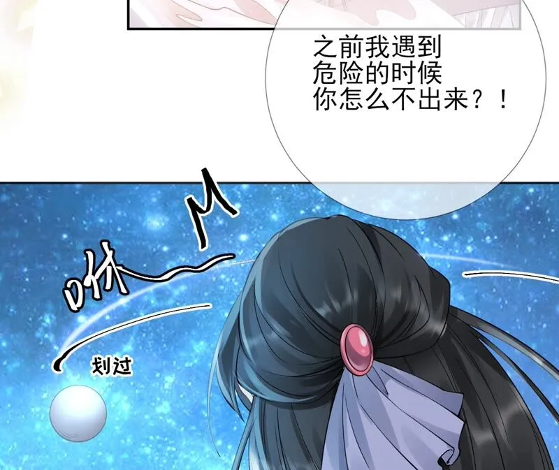 第58话：国师的秘密空间 第36页