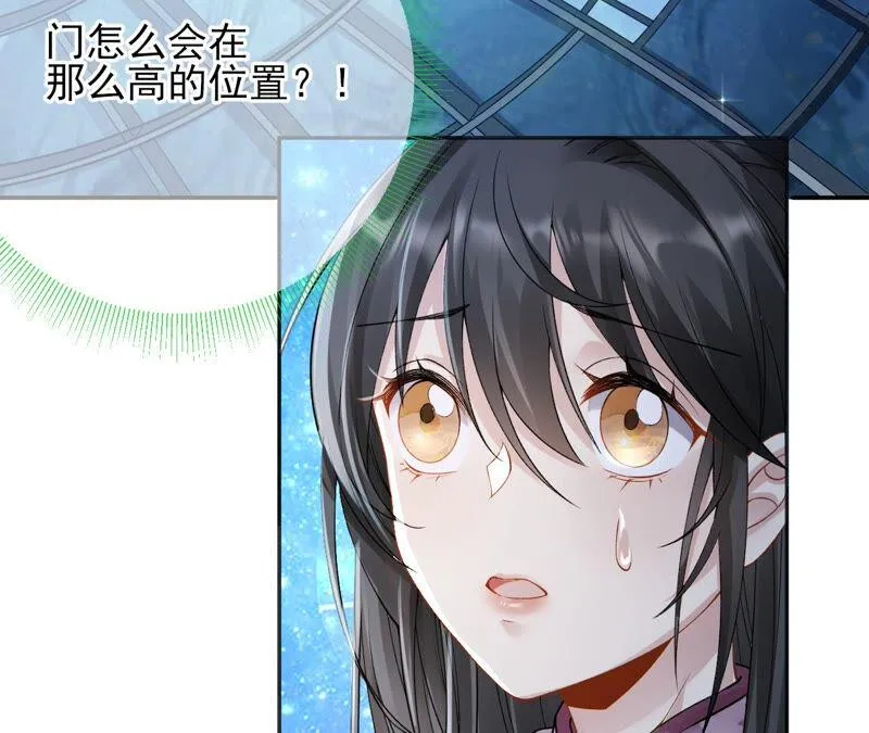 第58话：国师的秘密空间 第43页