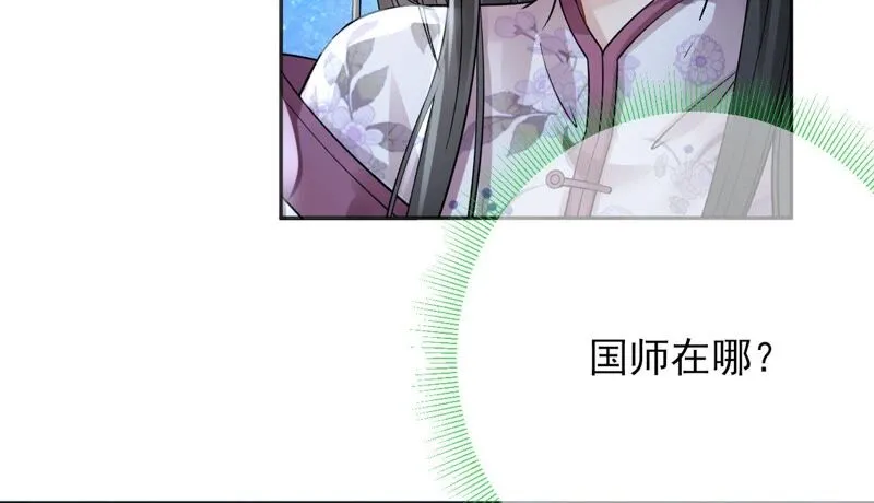 第58话：国师的秘密空间 第44页