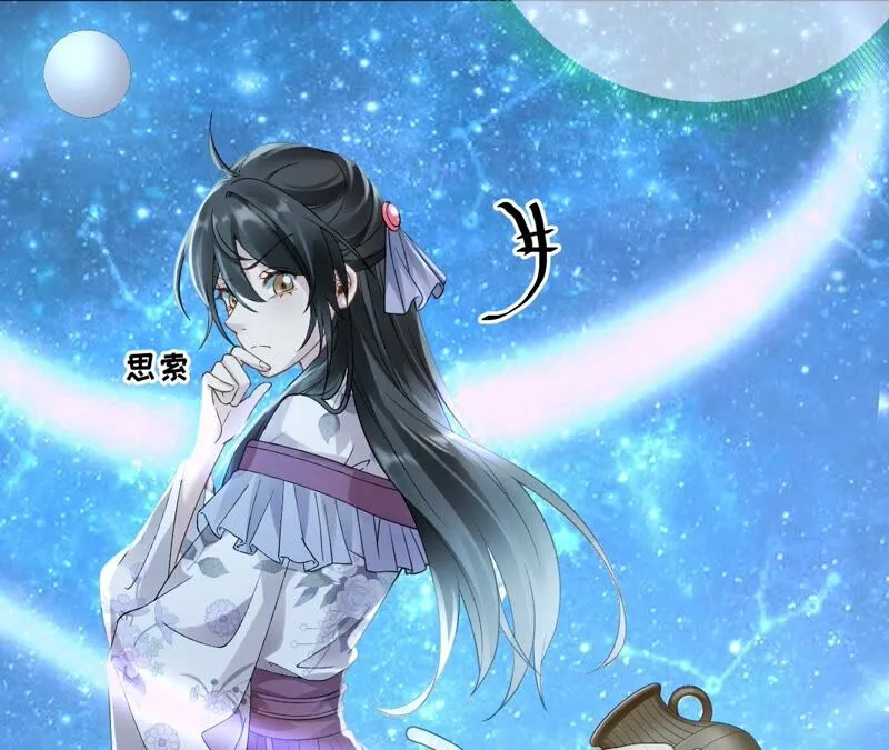 第58话：国师的秘密空间 第45页