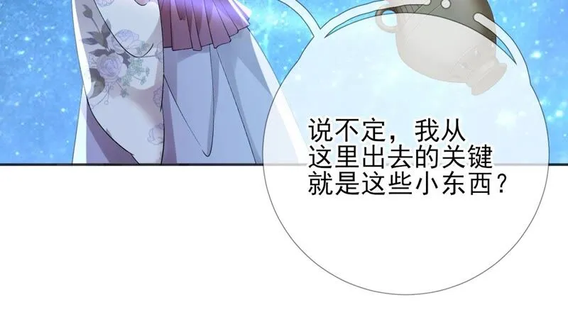 第58话：国师的秘密空间 第46页