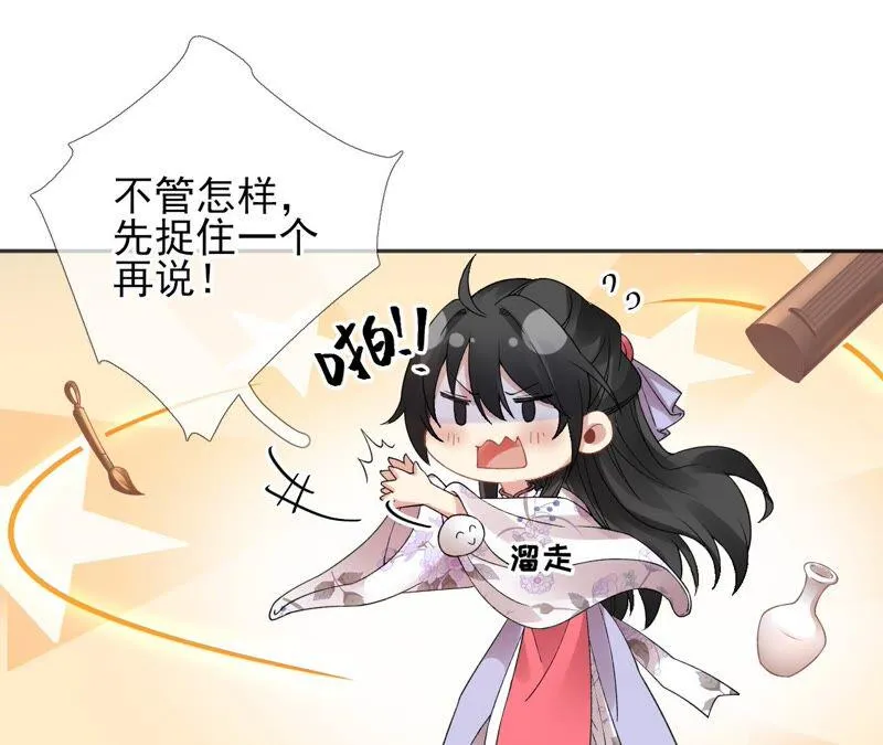 第58话：国师的秘密空间 第47页