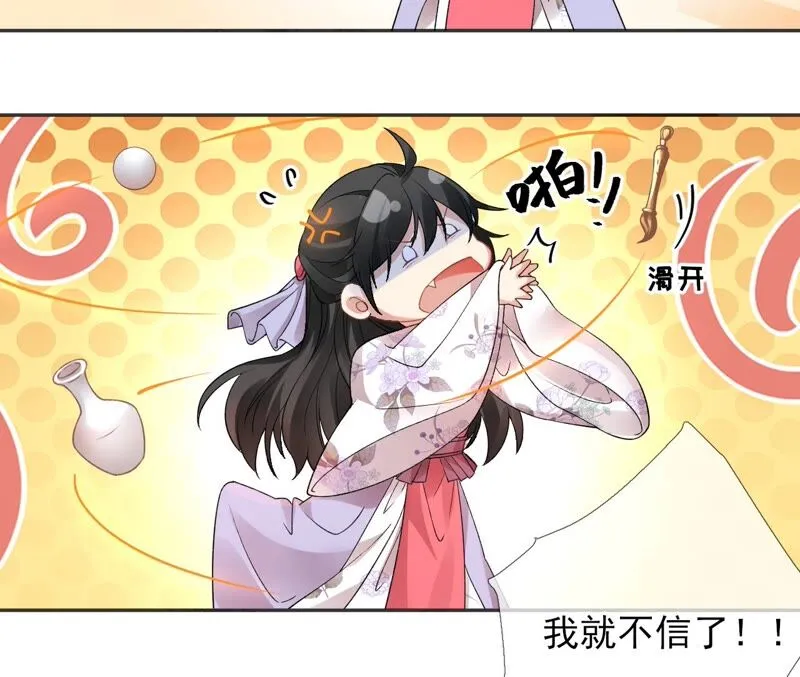第58话：国师的秘密空间 第48页