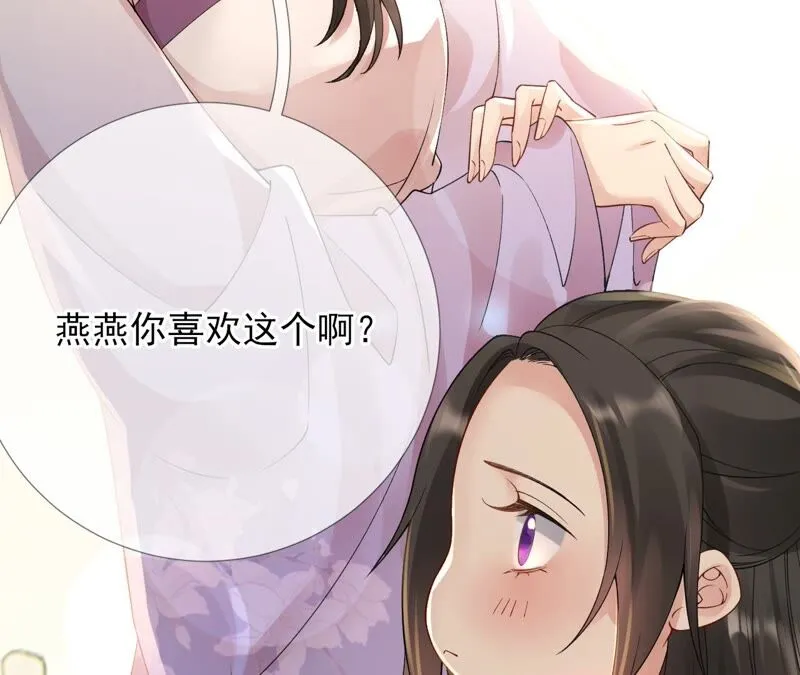 第58话：国师的秘密空间 第77页
