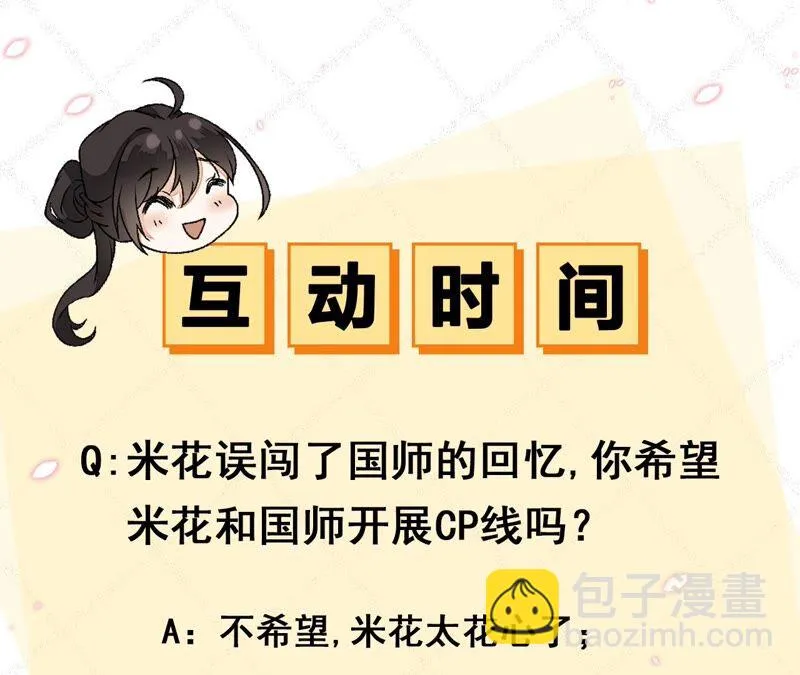第58话：国师的秘密空间 第81页