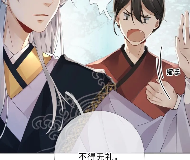 第59话：国师的故事（上） 第35页