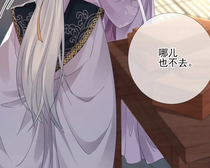 第59话：国师的故事（上） 第38页