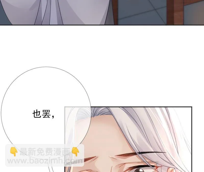 第59话：国师的故事（上） 第39页