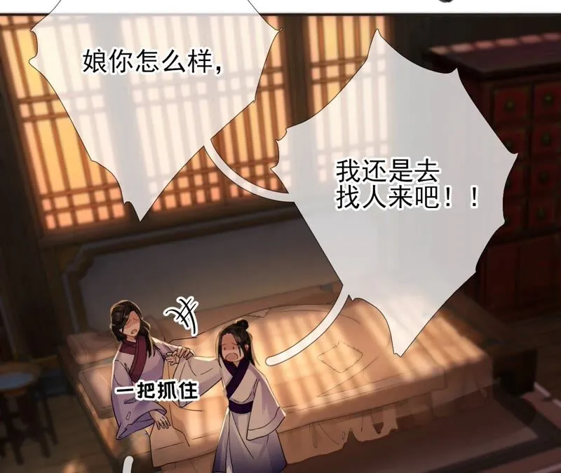 第59话：国师的故事（上） 第58页