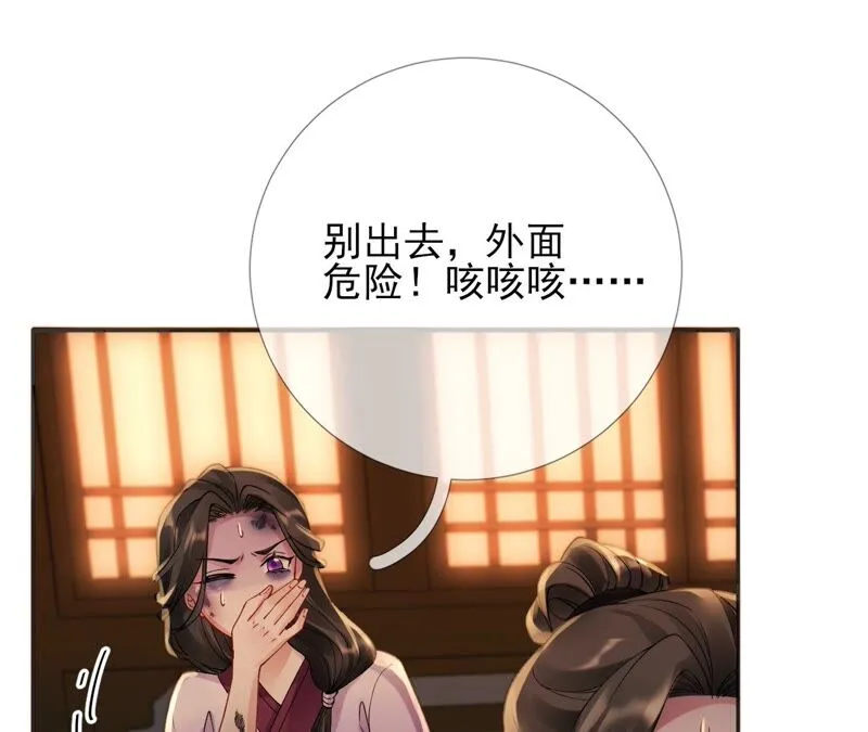 第59话：国师的故事（上） 第60页