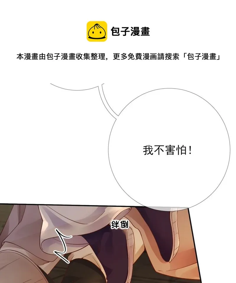 第59话：国师的故事（上） 第69页