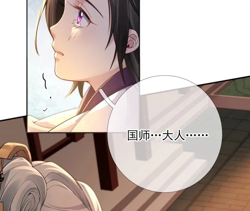 第59话：国师的故事（上） 第73页