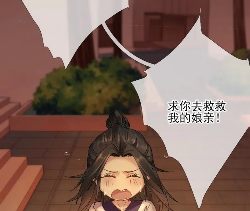 第60话：国师的故事（中） 第13页