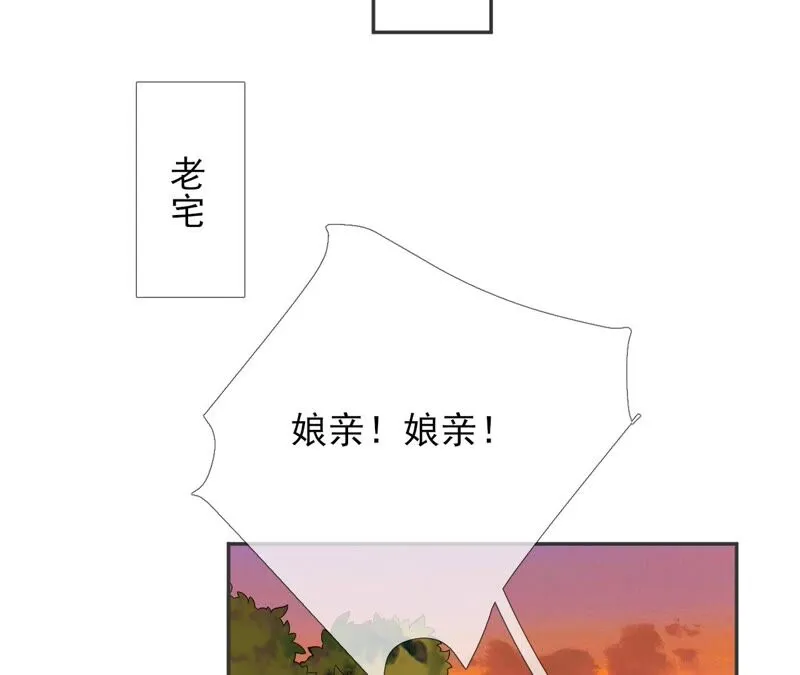 第60话：国师的故事（中） 第17页