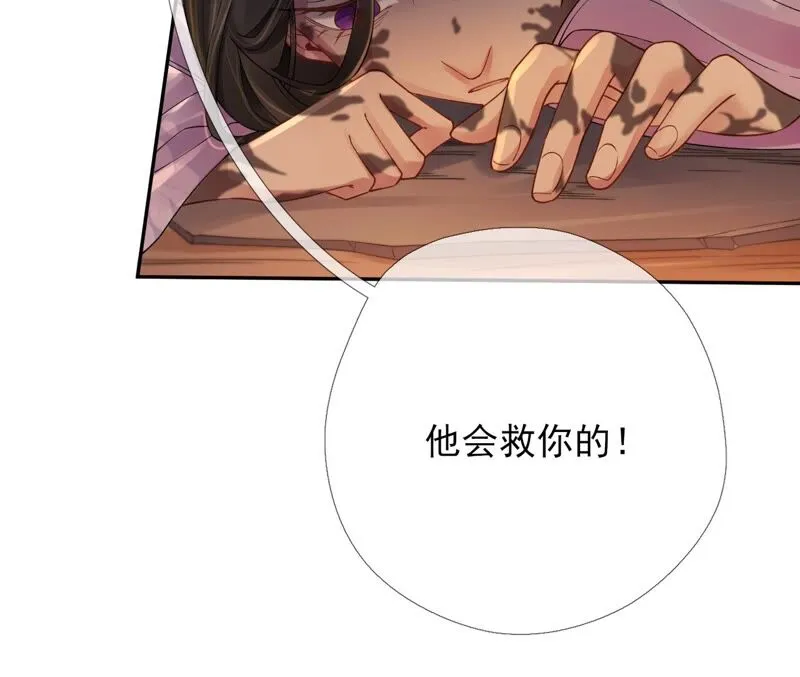 第60话：国师的故事（中） 第23页