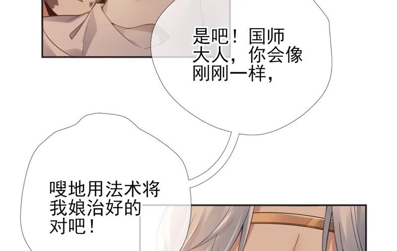 第60话：国师的故事（中） 第25页