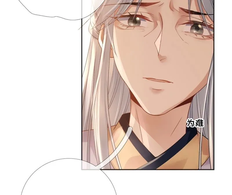 第60话：国师的故事（中） 第26页