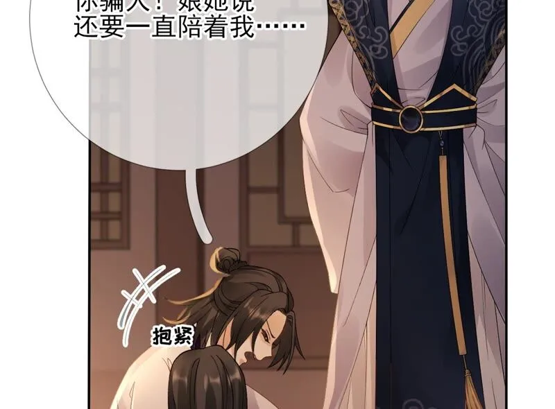 第60话：国师的故事（中） 第29页