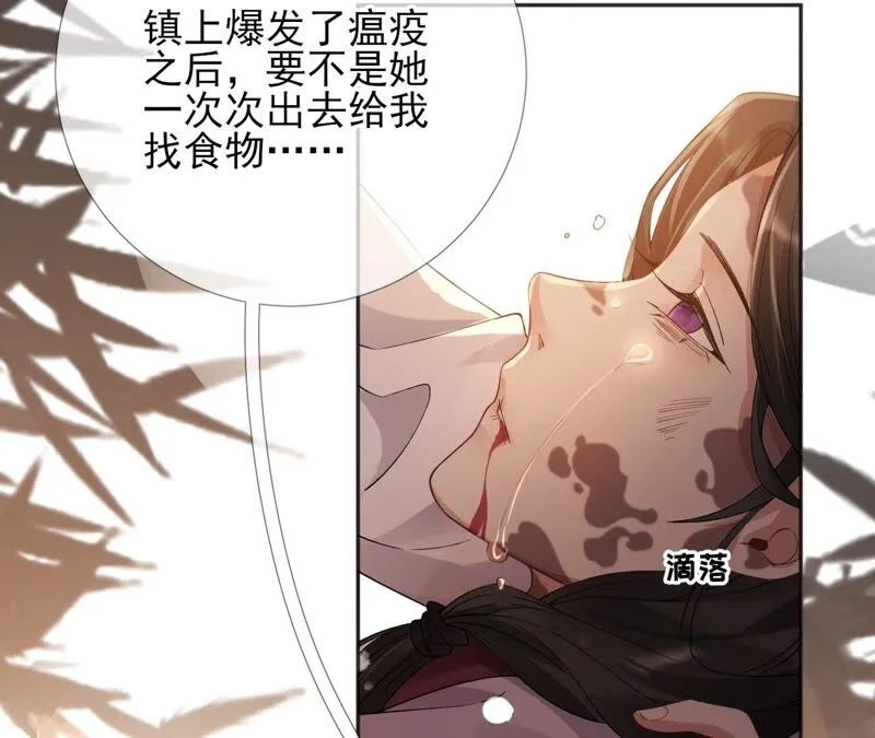 第60话：国师的故事（中） 第32页