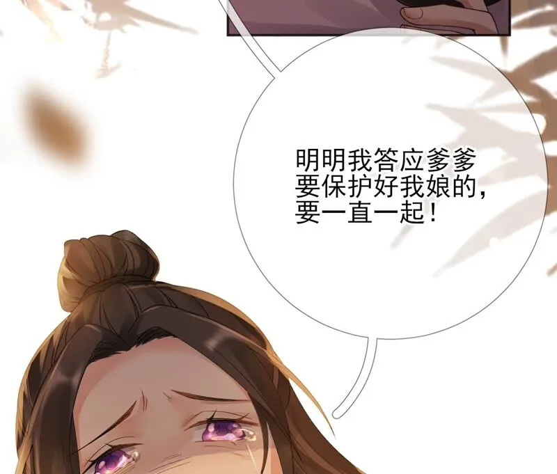 第60话：国师的故事（中） 第33页