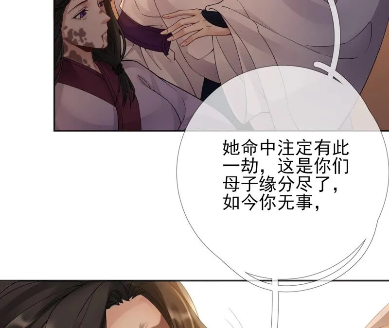第60话：国师的故事（中） 第38页