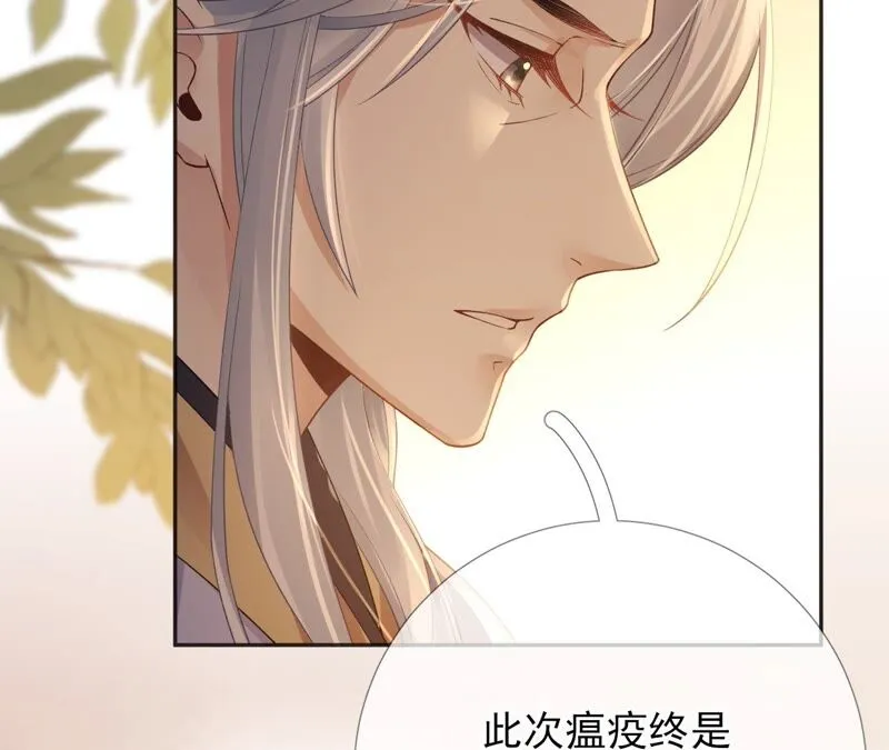 第60话：国师的故事（中） 第47页