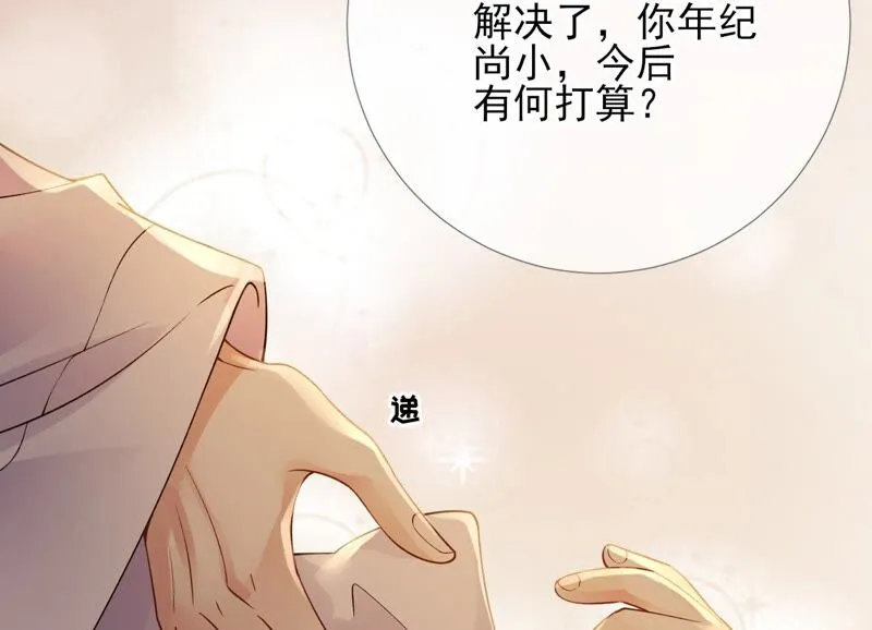 第60话：国师的故事（中） 第48页