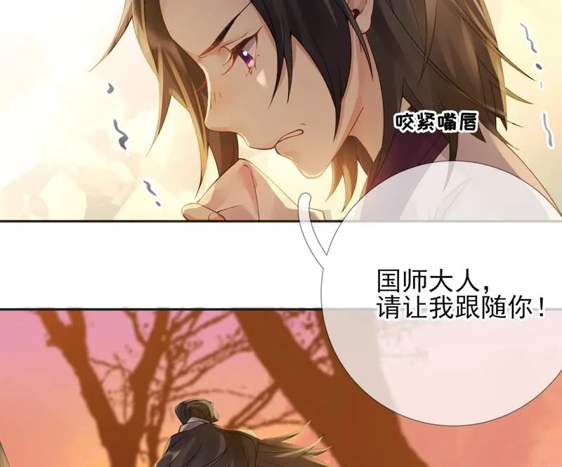 第60话：国师的故事（中） 第50页