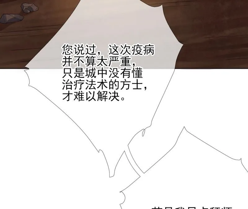 第60话：国师的故事（中） 第52页