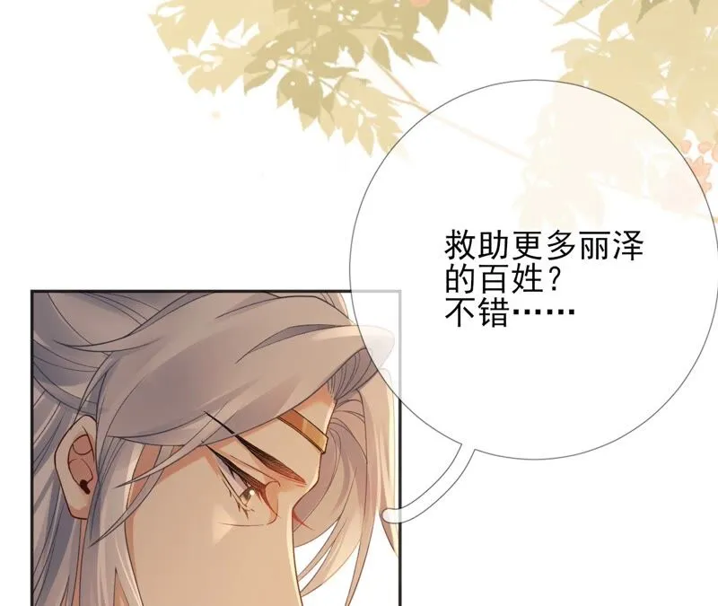 第60话：国师的故事（中） 第58页