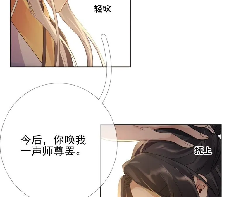 第60话：国师的故事（中） 第60页