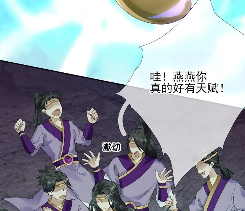 第60话：国师的故事（中） 第71页